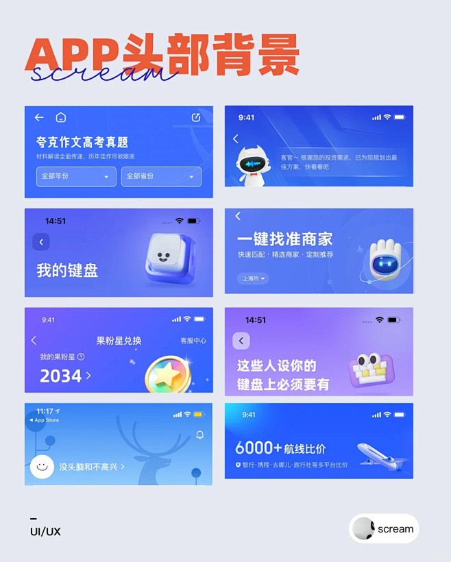 APP头部背景_纹理_6_scream（...