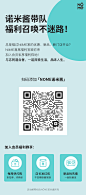 NǑME@你丨加入会员群，领6折券！ : 诺米酱喊你集合啦！