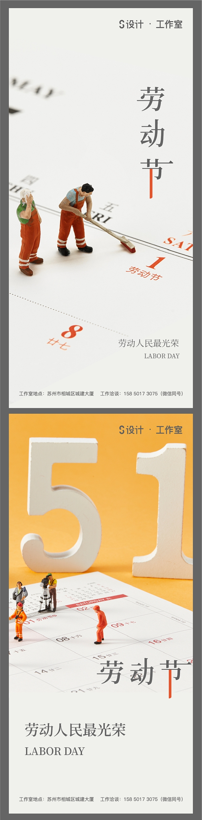 五一劳动节