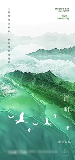 山河集团节日节气清明鸟儿清茶立春春分春色_源文件下载_PSD格式_1307X2780像素-山河,集团,节气,清明,鸟儿,春色,春游-作品编号:2024032410169201-志设-zs9.com