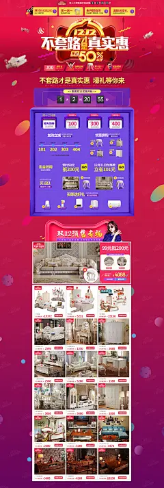 双12来了品牌盛典 双十二预售会场 室内住宅家具家装天猫店铺首页活动页面设计 韩优佳家居旗舰店