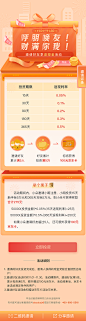 运营H5专题页长综合类-运营H5拉新邀请好友专题页-拉新H5落地页-app邀请新人活动页