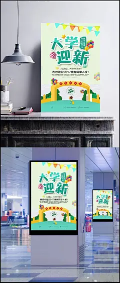 卡通开学季海报背景psd|卡通海报,开学背景,卡通psd,开学psd,海报背景,卡通背景,开学海报,海报psd,背景psd,卡通,开学季,PSD,欢迎新同学,迎新生,气球,校门,卡通/手绘,背景图