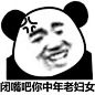 (9 条消息) 你有哪些让你一秒变开心的表情包？ - 知乎 : 我又来啦哈哈哈哈哈哈哈哈哈哈嗝我永远爱熊猫头哈哈哈哈哈哈有时间再更新( ͡° ͜ʖ ͡°)✧我来更新啦… _动图_T20191217 #率叶插件，让花瓣网更好用_http://ly.jiuxihuan.net/?yqr=19727100#