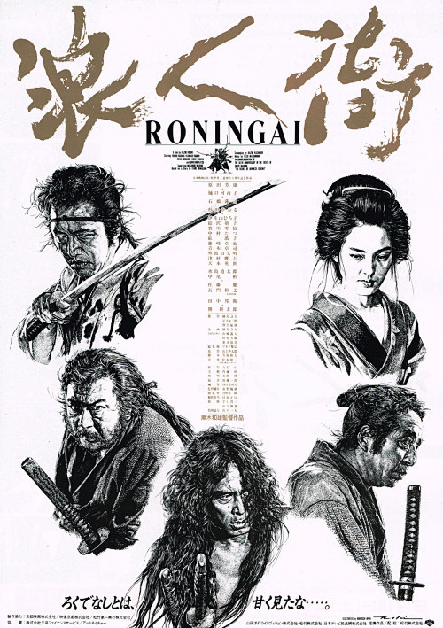 日本电影海报：Roningai。 Oh ...