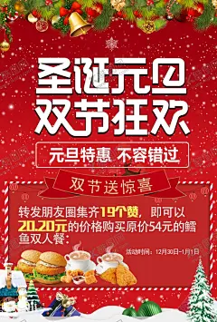 圣诞元旦双节狂欢 【酷图网】圣诞元旦,双节狂欢,汉堡店圣诞节,汉堡图片,雪地,雪树,圣诞树,圣诞素材,双节惊喜,新春活动海报,雪花背景