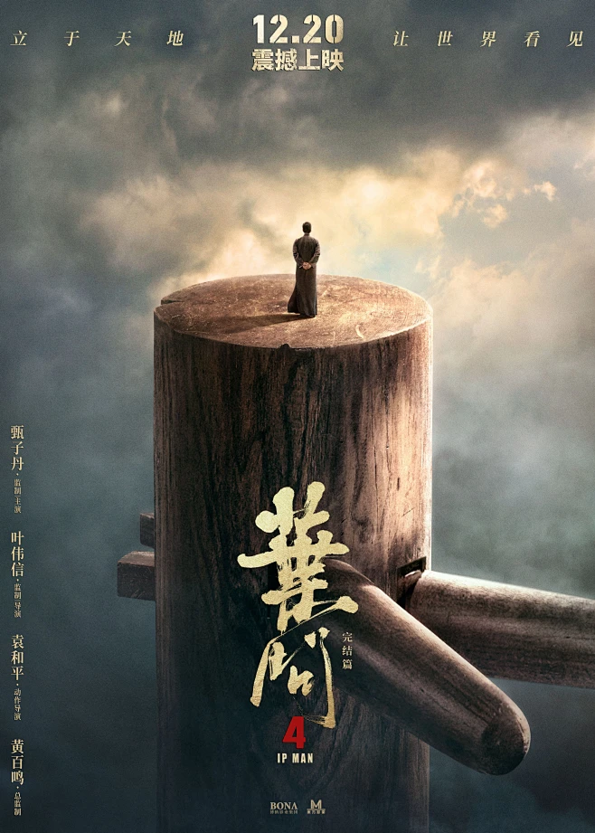 叶问、电影海报-花瓣网