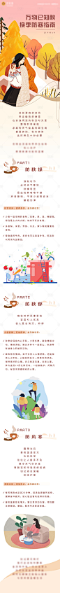 换季防寒保温长图-源文件