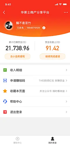 赏金客 个人中心
