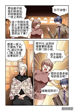 《灵契》185：梦回还之（七）套路-在线漫画-腾讯动漫官方网站