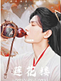 莲花楼_百度图片搜索