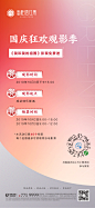 观影活动