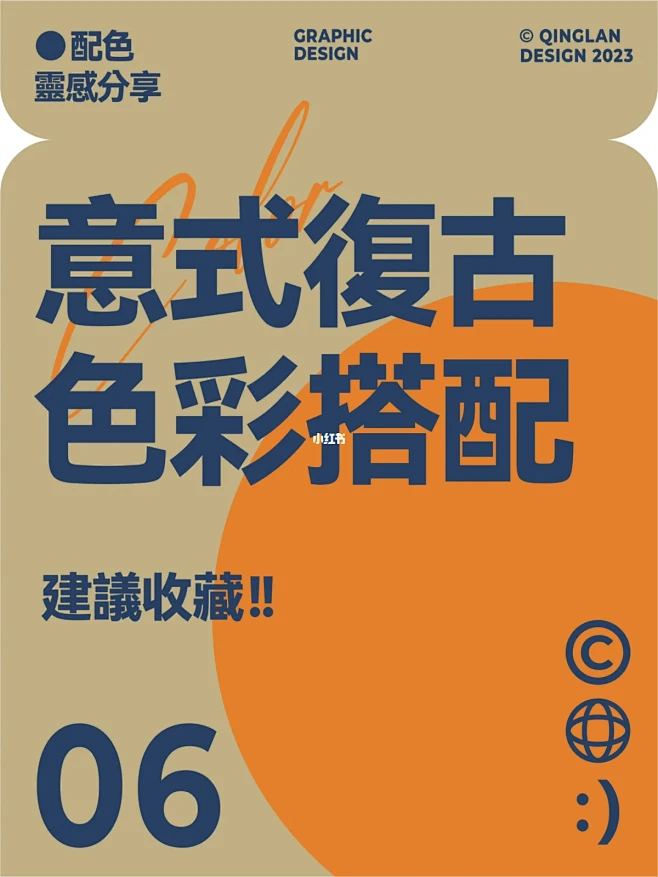 7️⃣组配色分享 | 意式复古配色