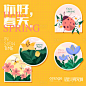 春游花朵手举牌-源文件
