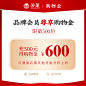 【购物金】可以叠加店铺优惠使用、充200得230元、充500元得600元-tmall.com天猫