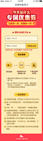 专属优惠券h5