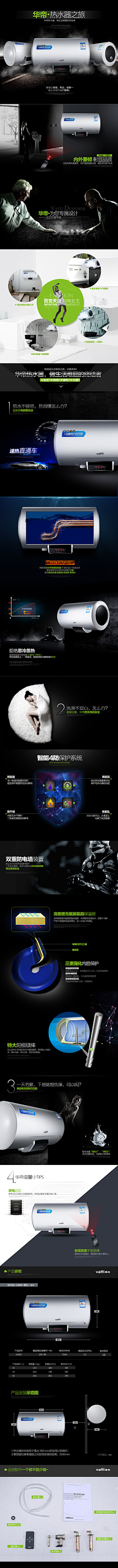 桦白采集到热水器