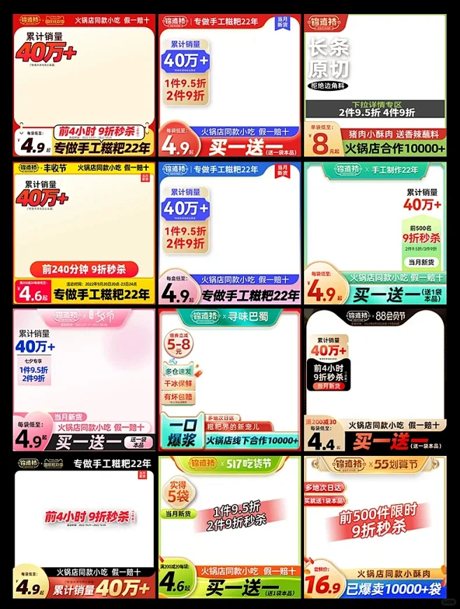 电商设计｜高点击的主图模板合集来啦