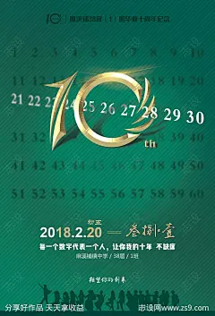 同学十周年聚会海报-源文件-志设网-zs9.com