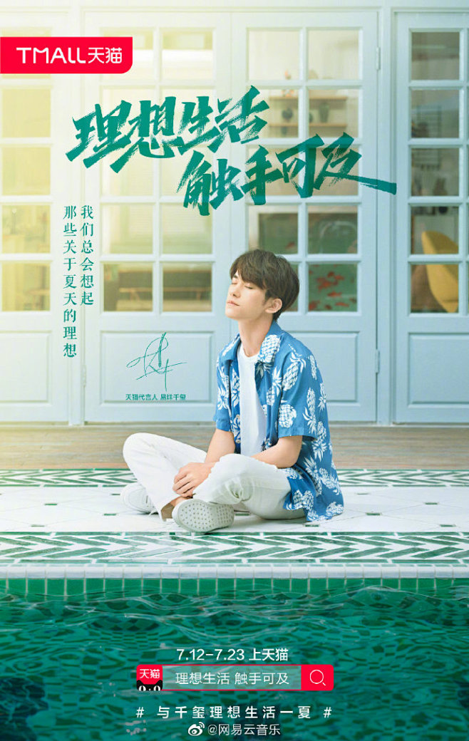 #与千玺理想生活一夏#@TFBOYS-易...