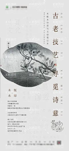 海报中式暖场活动海报  - 源文件下载【酷图网】海报,非遗,印刷,古风,中式,宋韵,暖场,活动,文创,木版,