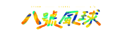 1000085采集到字体
