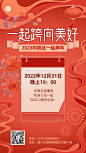 跨年直播预告手机海报