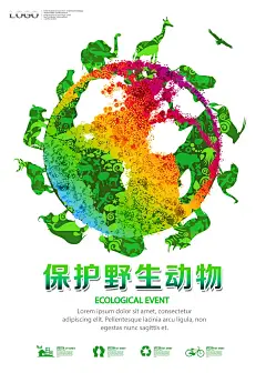 公益慈善励志宣传海报