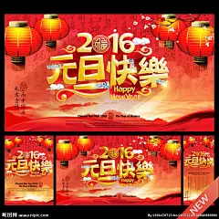 元旦 元旦节 元旦DM 元旦彩页 元旦日 元旦活动 元旦促销 元旦海报 元旦展架 元旦新年 元旦吊旗 元旦背景 元旦展板 元旦字 元旦装扮 元旦氛围 贺元旦 元旦旅游 元旦传单 元旦素材 元旦快乐 元旦设计 元旦贺卡 元旦装饰 元旦门楼 元旦门头 喜迎元旦 欢度元旦 庆元旦 元旦促销海报 圣诞元旦 设计 广告设计 广告设计 300DPI PSD
