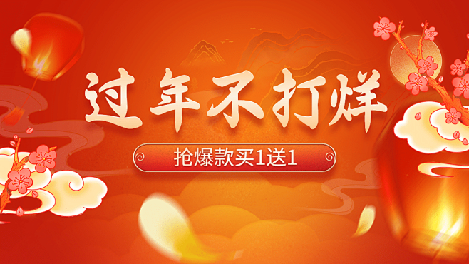 年货节春节不打烊喜庆通用氛围海报bann...