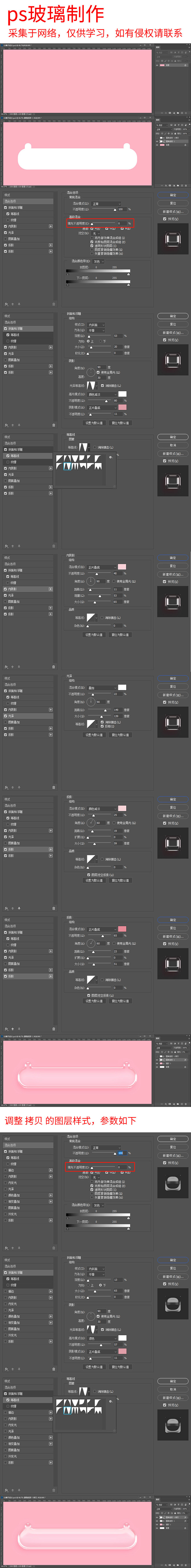 ps玻璃制作学习步骤