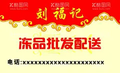 冻品批发名片  - 源文件下载【酷图网】冻品批发名片,喷绘,展板,冻品批发,红色,