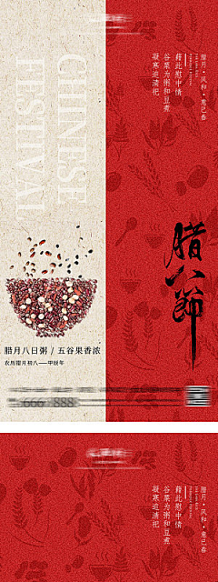 朱弘瑞瑞采集到腊八