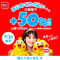 通信会社・サービス かわいい セール スタイリッシュ・おしゃれ カジュアル にぎやか・ポップ キャンペーンのバナーデザイン