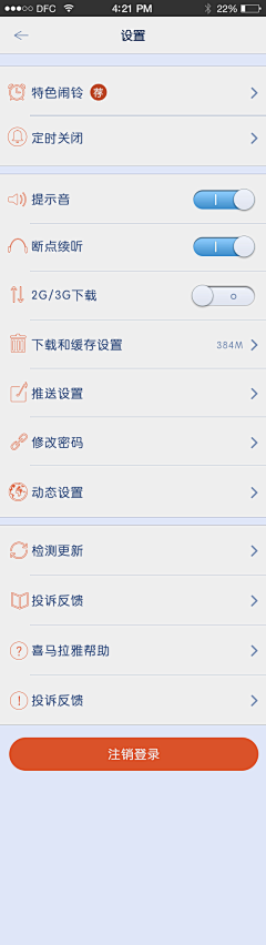 楊宇直采集到App-更多