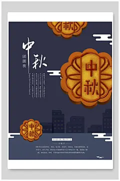 创意月饼中秋字样中秋佳节中秋节海报