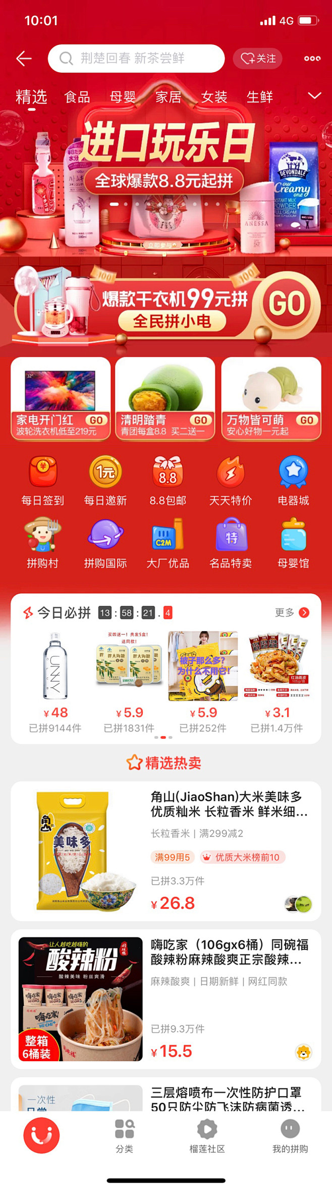 拼购首页