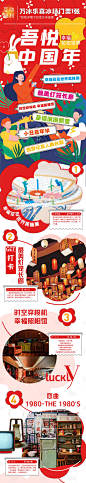 吾悦中国年春节长图 -源文件