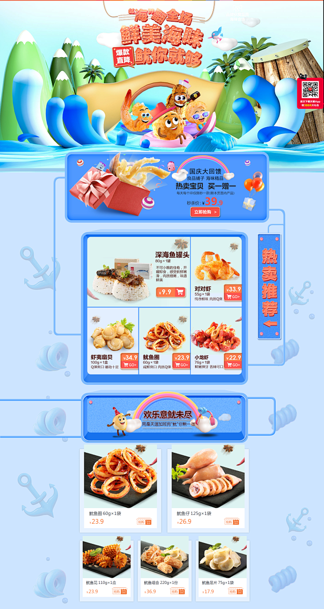 【国庆】-海味页面-良品铺子旗舰店-天猫...