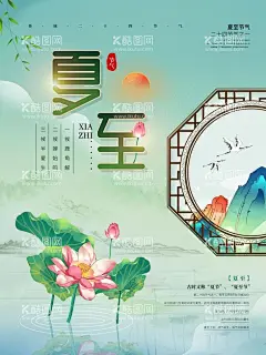 夏至海报  - 源文件下载【酷图网】夏至,夏至海报,夏至插画,夏至微信长图,夏至手绘,夏至朋友圈,夏天海报,超市夏季海报,夏季海报,二十四节气,夏至卡通,夏至活动,夏至广告,夏至闪屏,夏至刷屏,夏至背景,夏至主题,夏至节日,夏至节气,夏至素材,夏至单页,夏至模板,国潮夏至,国潮主题海报,国潮夏天,夏至山水画