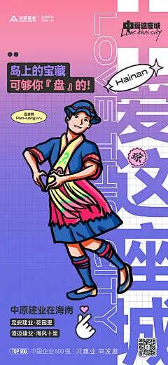 中爱这座城_海南