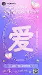 情人节节日祝福套系手机海报