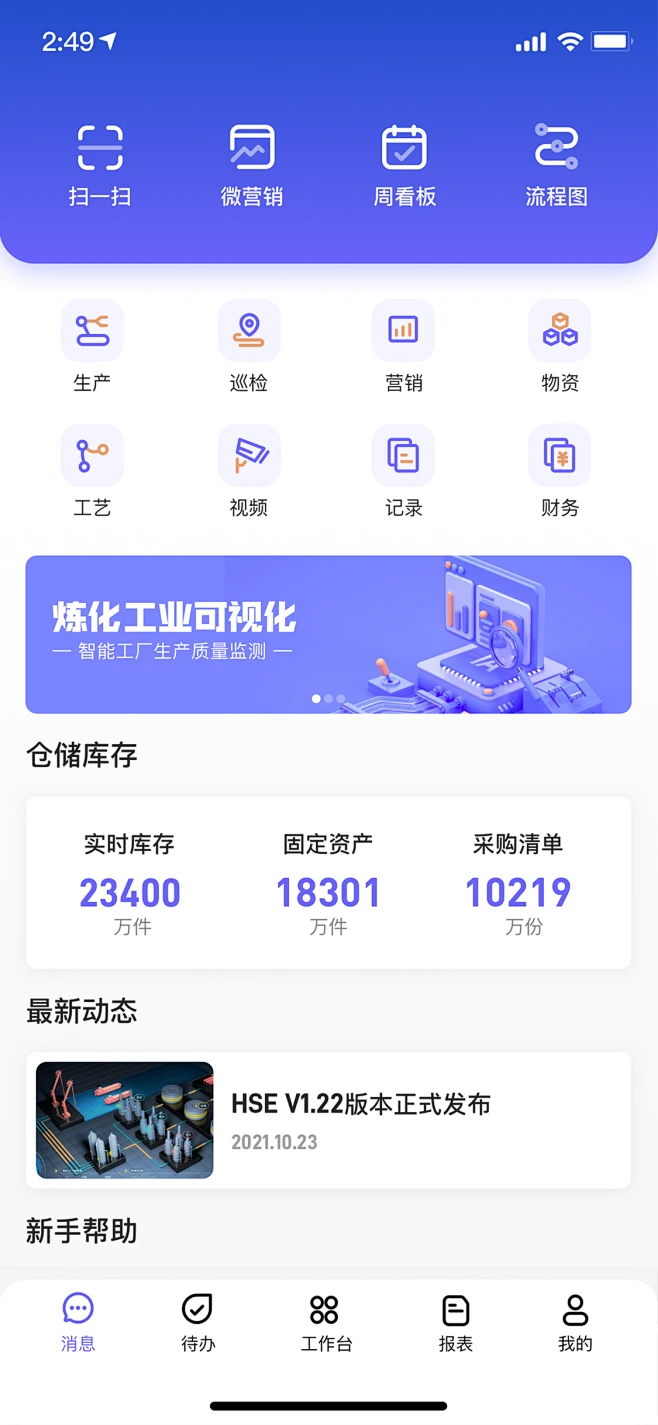 制造业内部app首页-UICN用户体验设计平台-花瓣网
