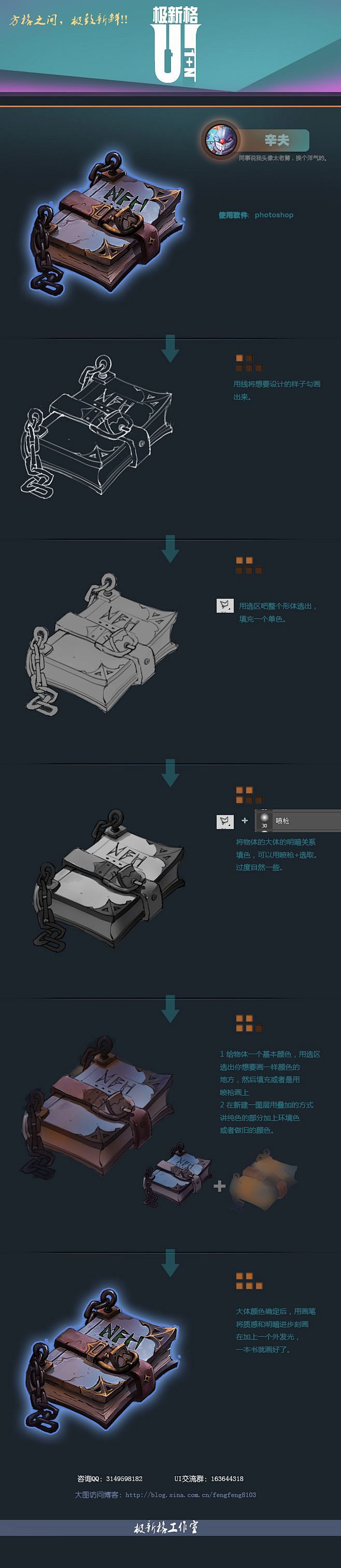 极新格公益教程03 #UI# #教程# ...