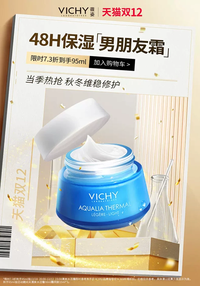 VICHY薇姿官方旗舰店