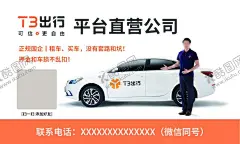 T3出行名片 【酷图网】T3,租车,买车,出行服务,交易,招募,司机,加入