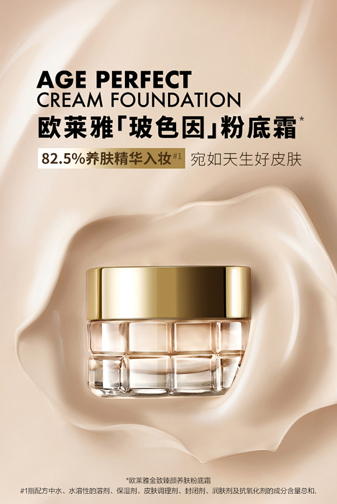 欧莱雅金致臻颜养肤粉底霜玻色因保湿持妆抗...