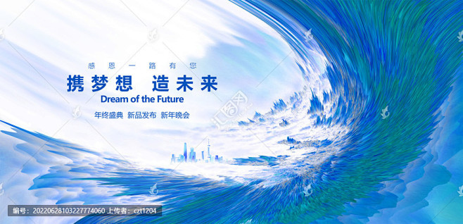 年会背景