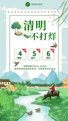 清明节不打烊放假通知手机海报
