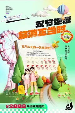 国庆游展板  - 源文件下载【酷图网】国庆游,国庆去哪儿,旅行,国庆出游,双节旅游,旅游黄金周,旅游传单,国庆旅游传单,旅游,国庆旅游,国庆,国庆节,国庆海报,促销,国庆节旅游,带你去旅行,国庆旅游海报,单页,国庆旅游季,国庆打折,国庆旅游吊旗,秋游,吊旗,国庆促销海报,国庆展架,旅游海报,组团,国庆黄金周,十一国庆节,十一黄金周